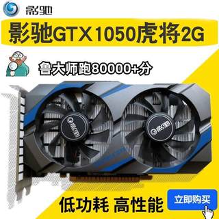 拆机GTX1050 2G/3G台式电脑LOL吃鸡游戏独立显卡二手