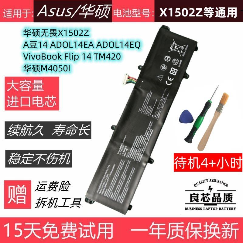 A豆ADOL14EA无畏X1502Z M4100U M4050IA笔记本电池B/C31N1911