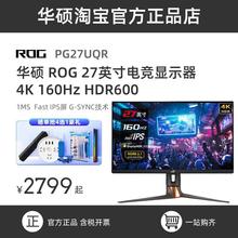 ROG玩家国度PG27UQR显示器27英寸4K 160hz IPS显示屏