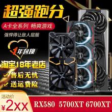 讯景/RX590 RX580  8G RX5600XT 5700XT 6600XT 6700XT显卡