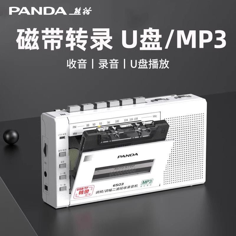 PANDA/熊猫 6503录音机收录机u盘磁带随身听单放机老人便携收音机