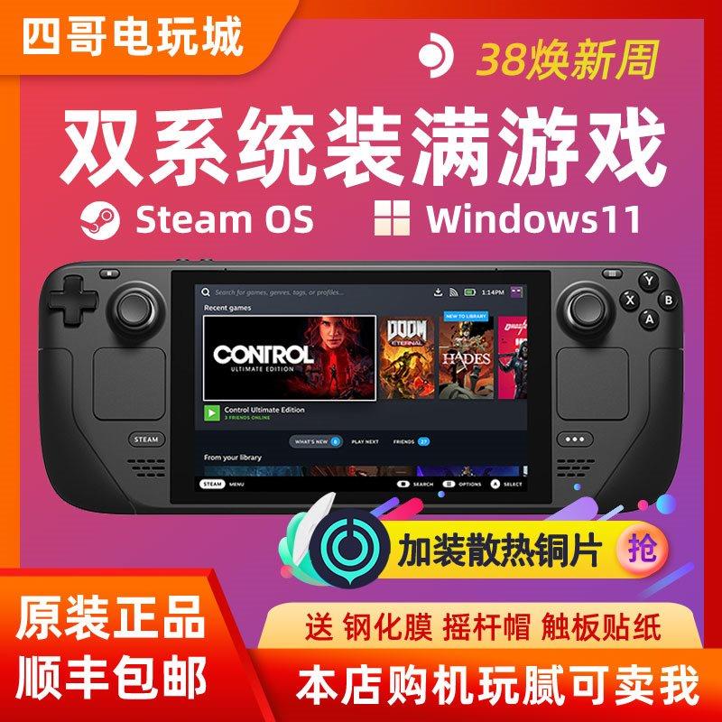 Steam Deck现货蒸气甲板steeck掌机64G掌上游戏机1T双系统