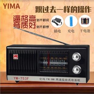 老年人大声音两波段 上海红灯牌亿玛牌收音机753F老式 复古充电款