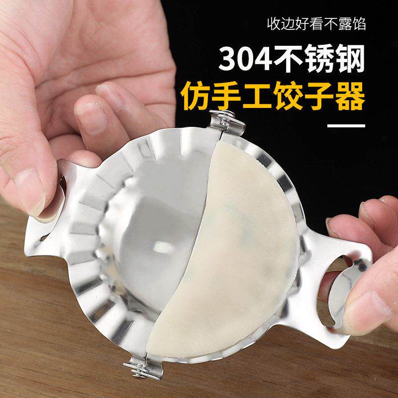 包饺子全套工具304不锈钢压饺子皮模具懒人捏水饺神器花型饺子器