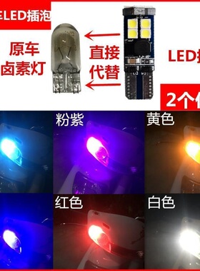 电动车/ 三轮车转向灯尾灯/转弯灯仪表灯灯泡12V48V60V72VLED插