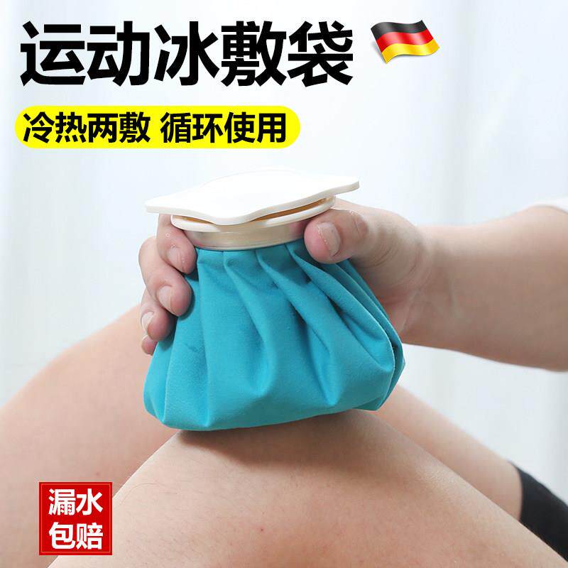 德国冰袋运动冰敷袋膝盖关节损伤热敷冷敷两用理疗反复使用布冰包