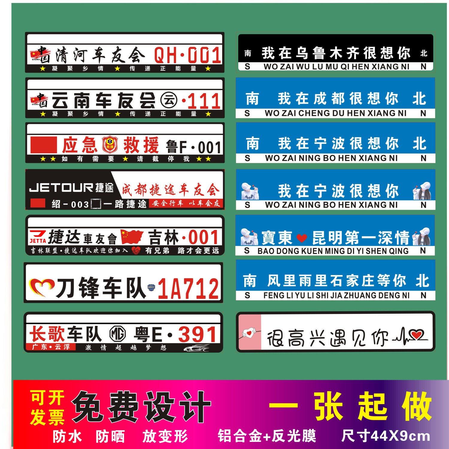 车队车友会车副牌定做俱
