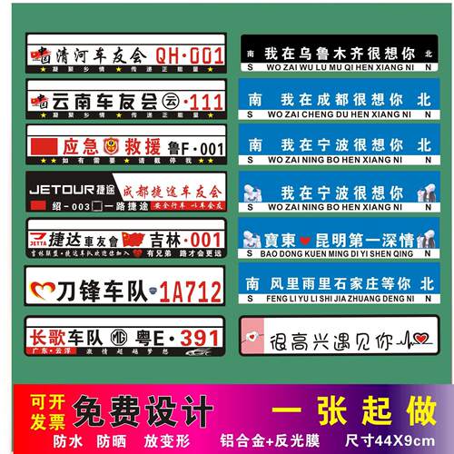 车队车友会车副牌定做俱