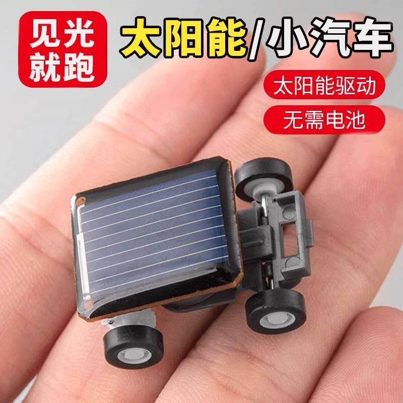 迷你太阳能小汽车益智手
