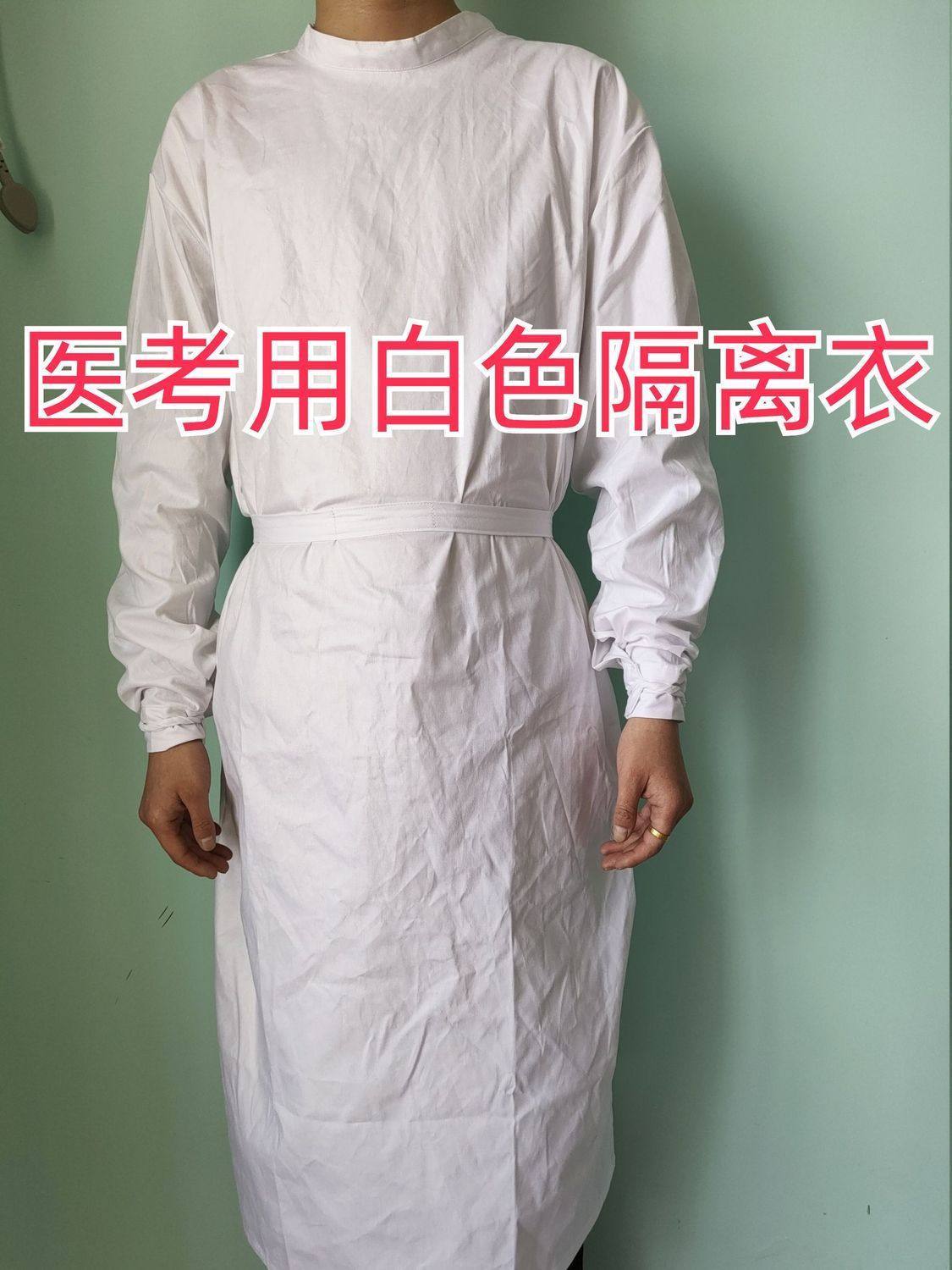 医用考试隔离衣系带式医考服装手术服纯棉白色墨绿包背式隔离衣