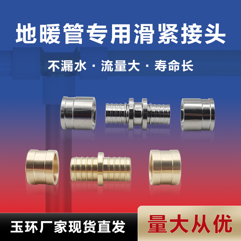 全铜滑紧式管件铝塑管地热水管等径直接162025地暖管专用接头配件