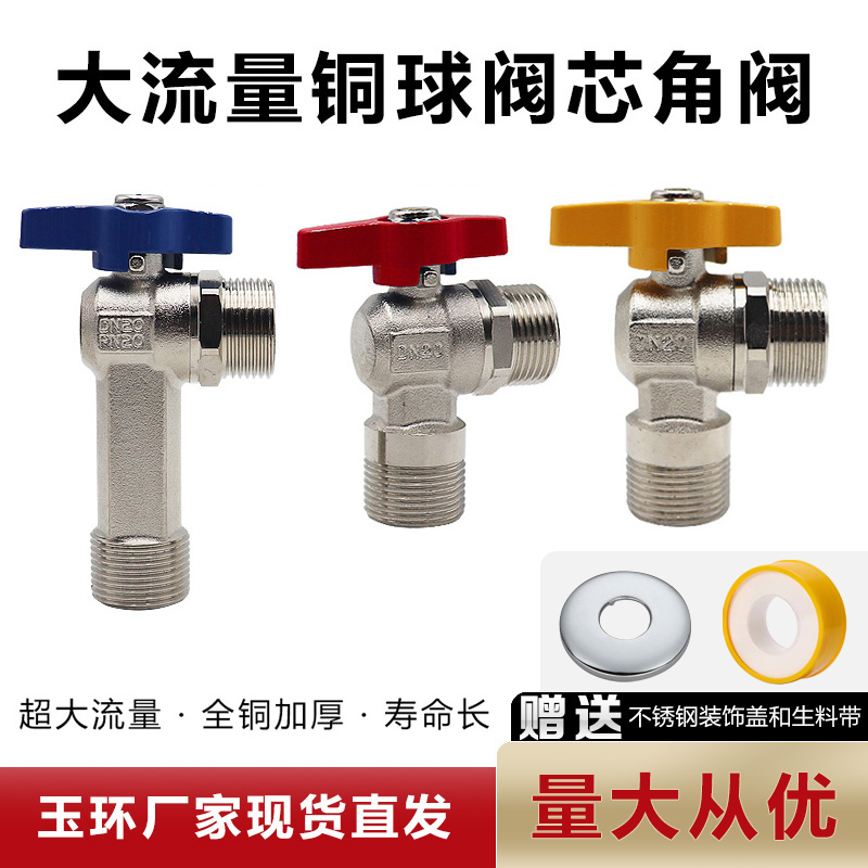 全铜锅炉热水器壁挂炉加厚加长冷热水铜球阀芯大流量4分6分三角阀