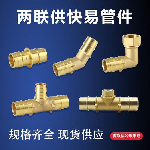 PEXA快易安装连接黄铜管件135°