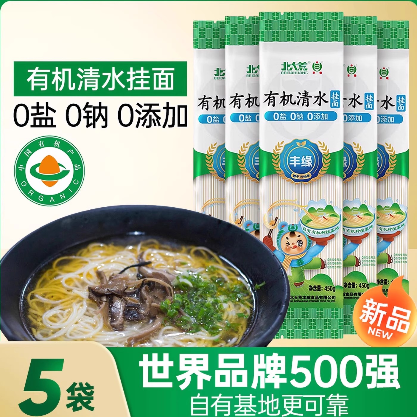 北大荒有机清水挂面条450g*3袋