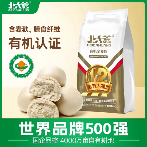 北大荒有机全麦粉1kg含麦麸家用
