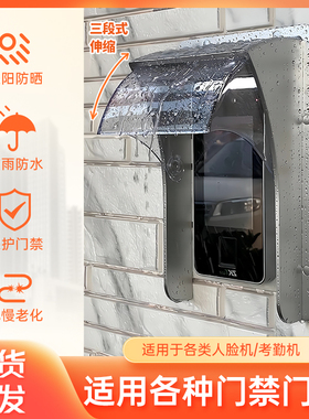 海康门禁防雨罩DS-K1T671/673/342M室外人脸识别防水罩遮阳防晒罩