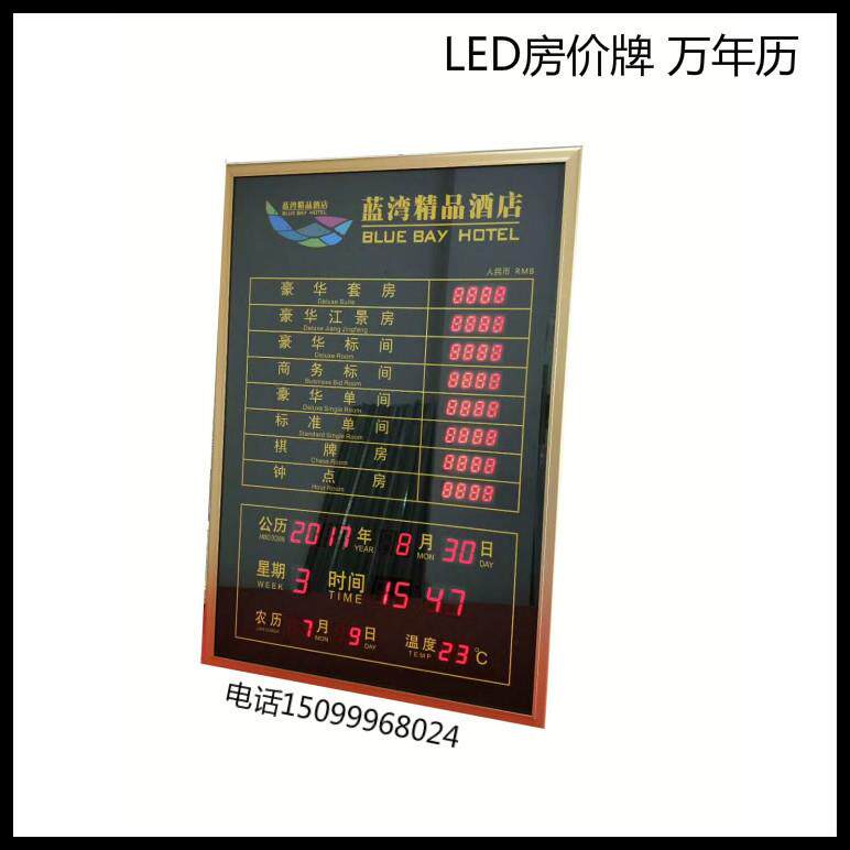 客房价格牌今日房价牌酒店房价电子价格标识宾馆客房价牌DING制LE