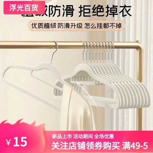 衣架 植绒衣架家用挂衣专用无痕挂毛衣防滑防肩角晾衣服撑子