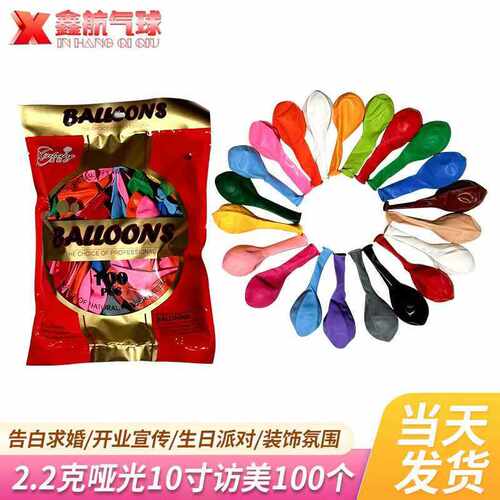 新品厂家 10寸访美2.2克亚光加厚装饰气球多色 访美圆形婚庆饰景