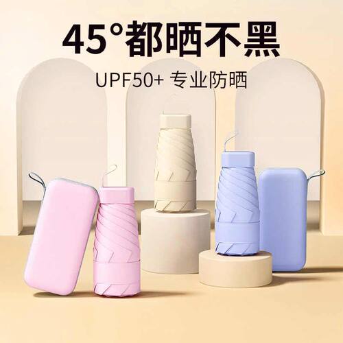 新品黑胶自然光轻巧带卡包伞便携防晒防紫外线晴雨两用胶囊伞扁六