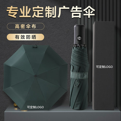 新品八骨全自动雨伞防晒防紫外线晴雨两用遮阳伞商务礼品广告伞太