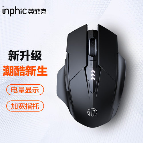 新款 INPHIC英菲克PM6无线蓝牙三模鼠标F1S充电静音商务办公游戏