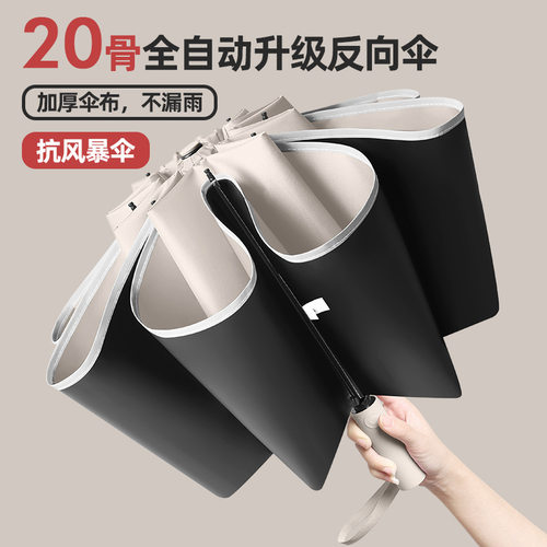 优选全自动反向雨伞10骨双龙骨黑胶伞晴雨两用抗风加厚纯色商务三