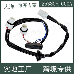 优选25380-JG00A 适用于2008-2014尼桑奇骏后备箱开关全新汽车零