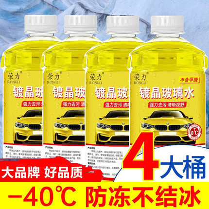 新品荣力升级款镀晶汽车玻璃水四季用去油膜去污膜雨刮水-25-40防
