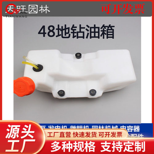 新款 63CC/48F地钻挖坑机施肥机植树机钻孔机配件燃油箱/油壶48油