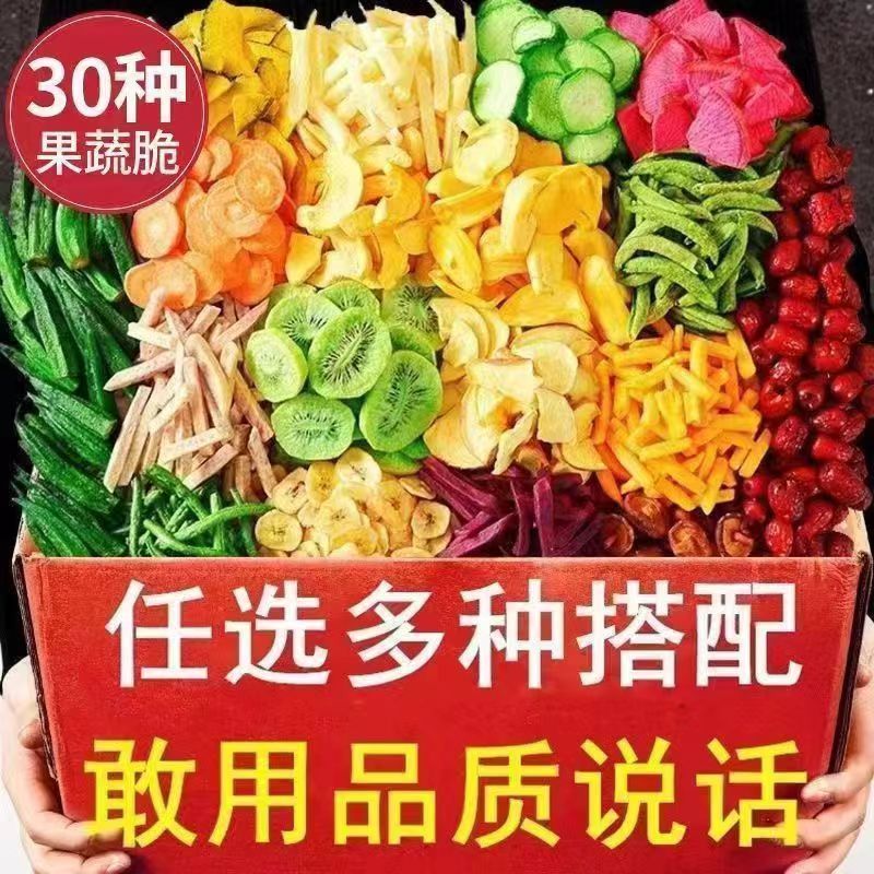 2包/500g综合什锦果蔬脆蔬菜干混合装水果干小零食即食香菇秋葵脆