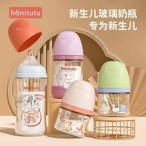 精选Minitutu初生儿中硼硅宽口玻璃奶瓶赠送防摔硅胶套80/160/240