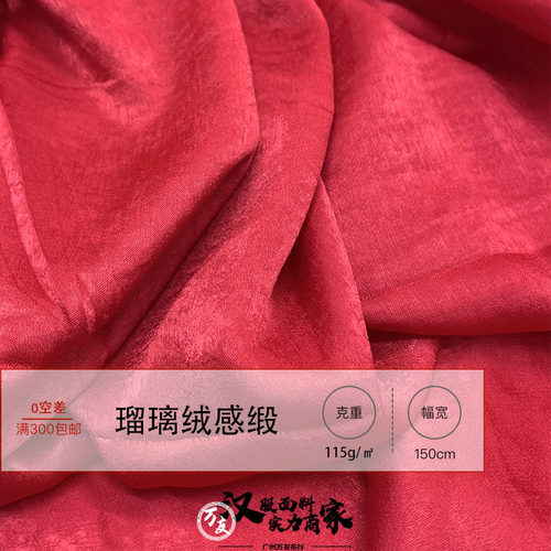 新款 琉璃绒感缎 涤纶无弹色丁布 旗袍绸缎 睡衣马面裙汉服Lolita