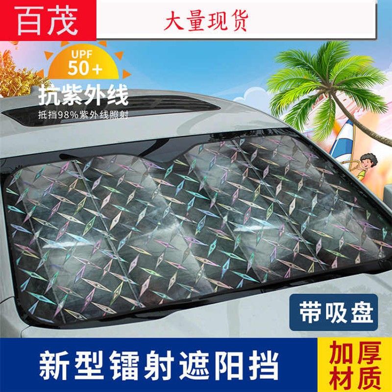 精选车载太阳挡防晒隔离遮阳用品140*70汽车遮阳挡 车用前窗镭射