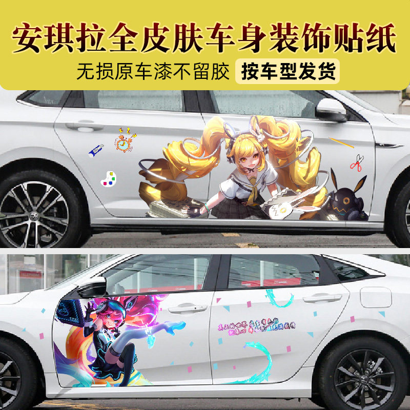 安琪拉皮肤导气槽车贴纸车身两侧