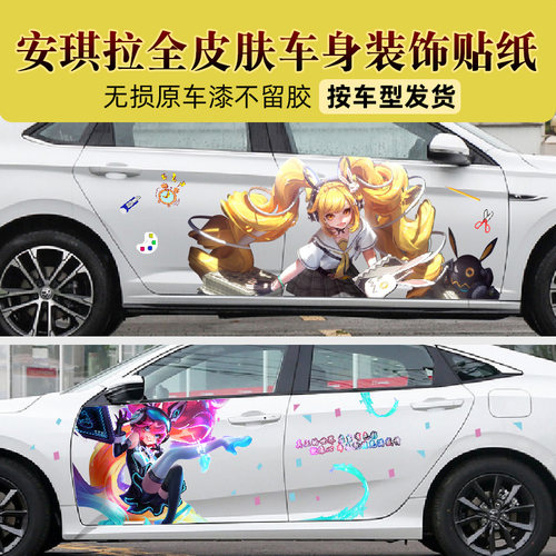 安琪拉皮肤导气槽车贴纸车身两侧