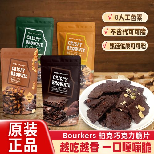 柏克布朗尼巧克力脆片泰国进口