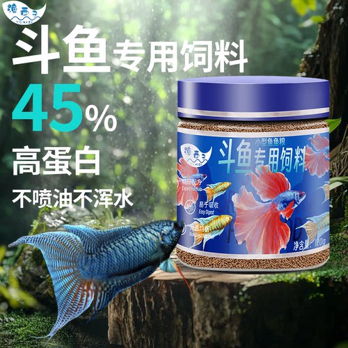 渔西子中国斗鱼饲料泰国叉鱼小颗粒斗鱼食饲料小型鱼观赏鱼鱼粮