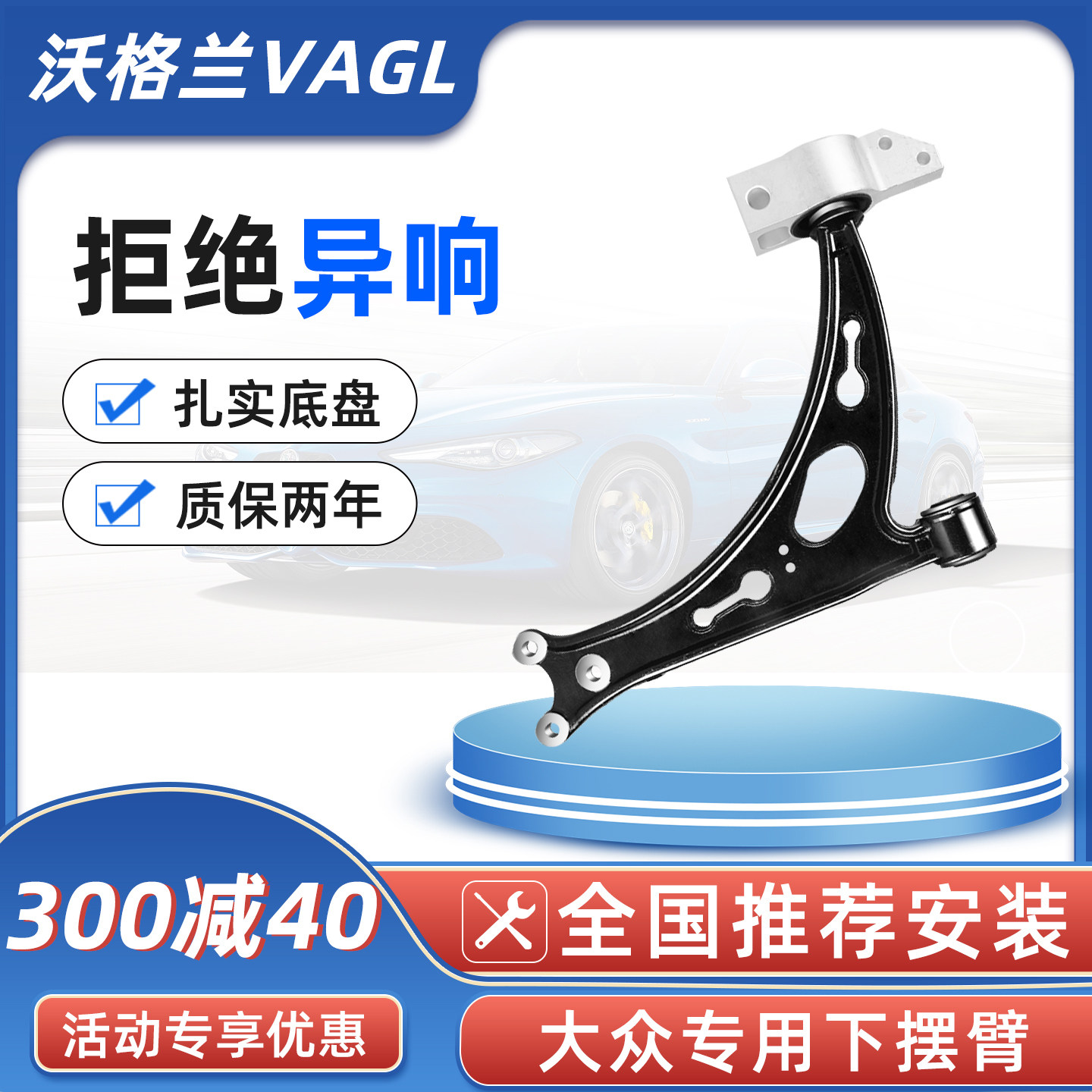 大众帕萨特B5领驭B7凌渡朗行朗境途安途欢劲情下摆臂三角摆臂支臂