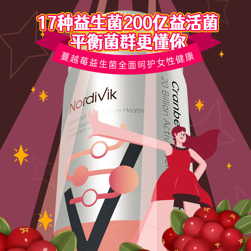 加拿大Nordivik 女性益生菌蔓越莓200亿17种活菌益生元 乳酸杆菌