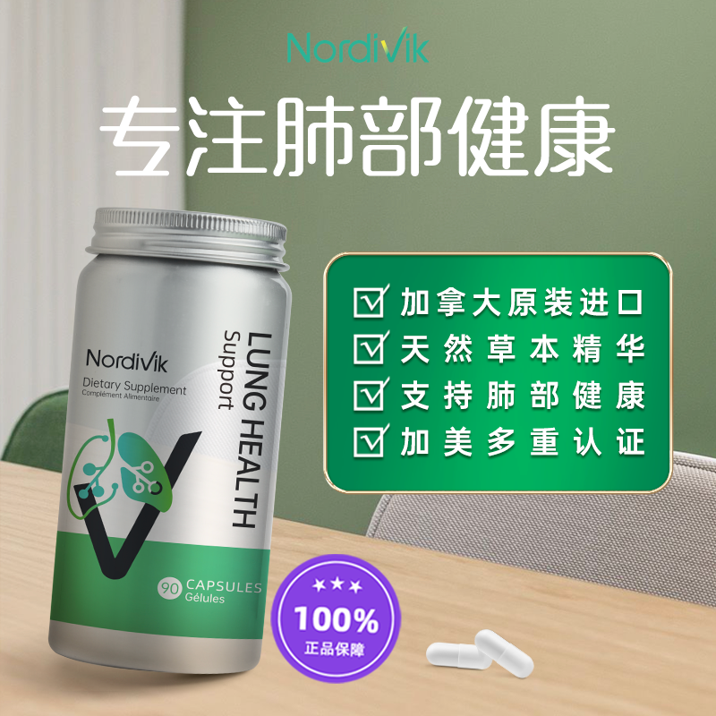 北维克复合槲皮素维生素清肺片养肺胶囊去咳烟霾痰多 肺部保健品