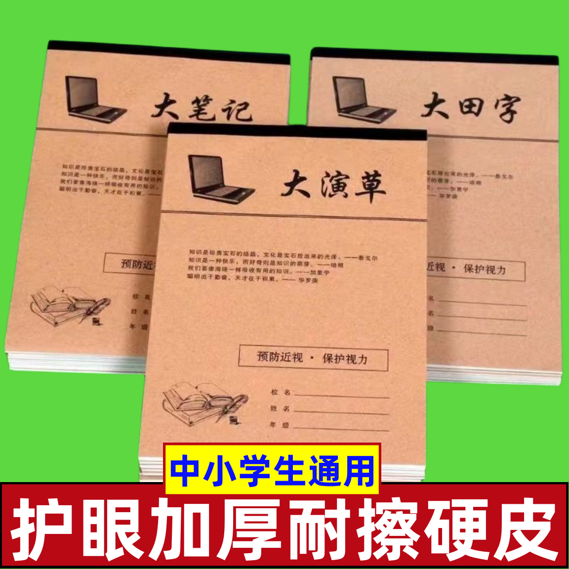 中小学生作业本大田字大演草英语本作文田字格16K作业本子大笔记