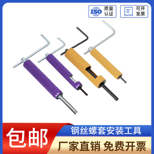 钢丝螺牙套安装工具扳手M1.2-M36