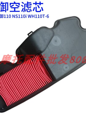 包邮适用本田睿御110空滤NS110i空气滤芯WH110T-6睿御空气滤清器