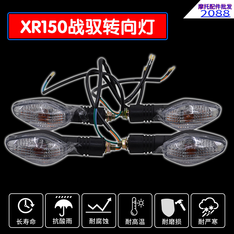 新大洲本田摩托车配件转向灯