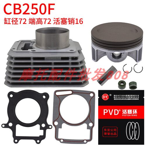 发动机套缸宗申活塞环CB250F配件