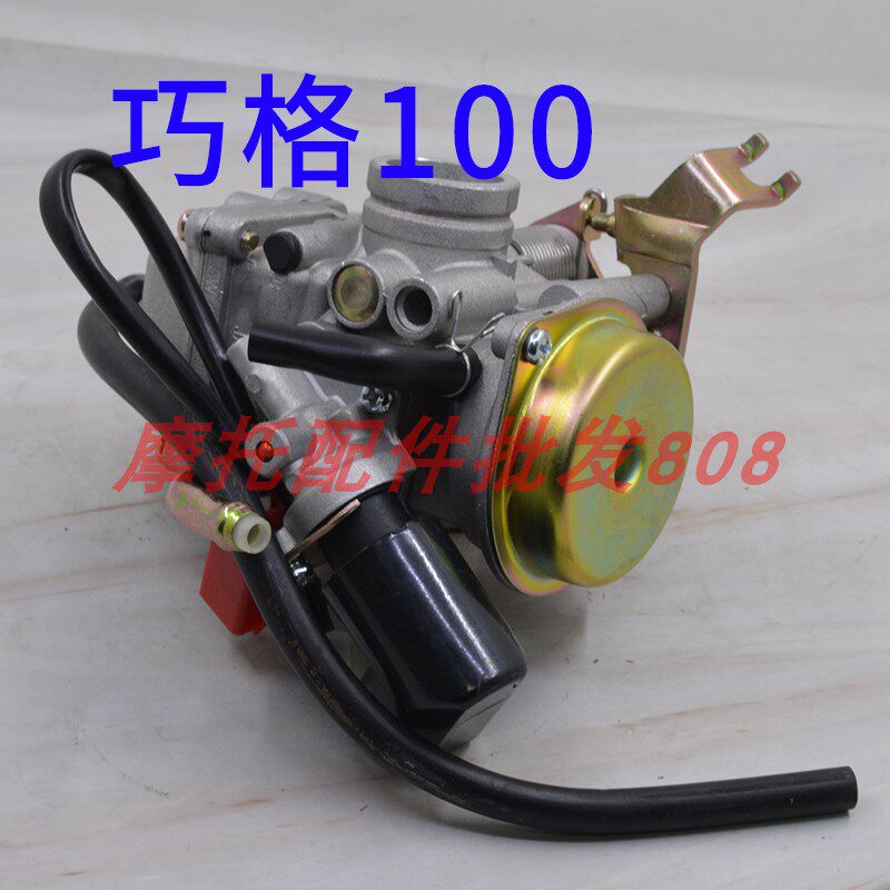 适用于雅马哈踏板摩托车化油器凌鹰巧格100 ZY100化油器5WB国三