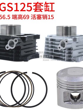力帆LF125 GS125套缸CB仿刀156FM1-E缸体活塞环FK125-6 QJ125