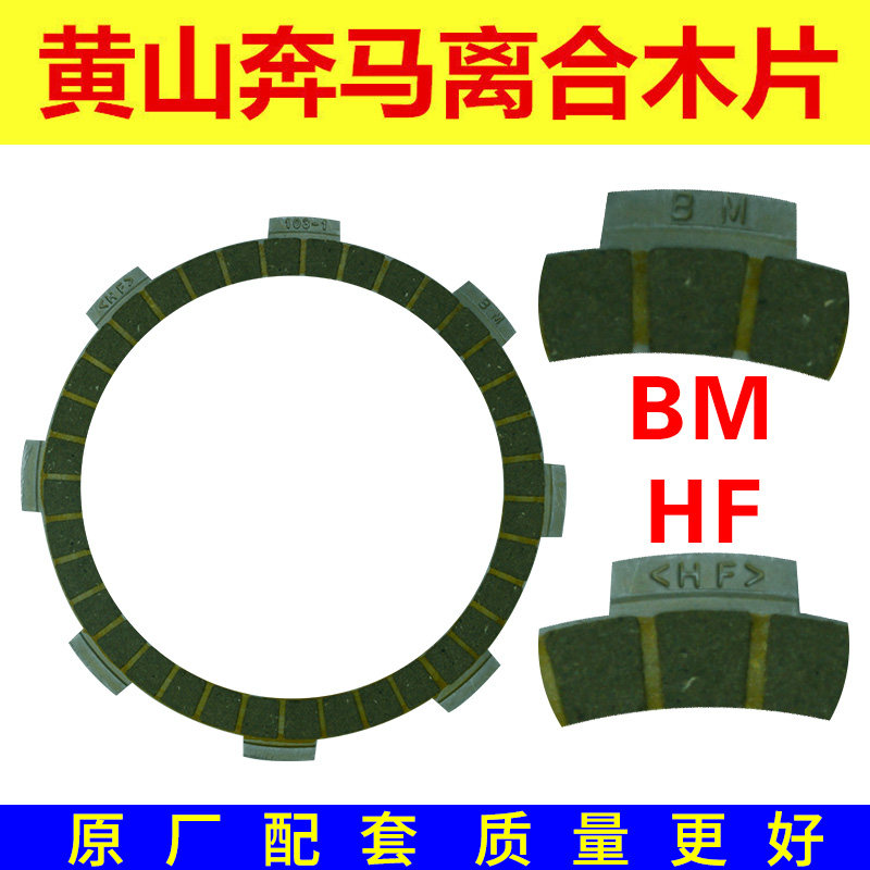 摩托车离合器片CG125 150 CBF GS YBR QS GN250摩擦片WH SDH CB