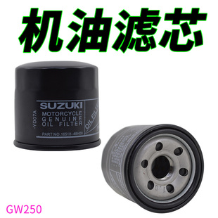 包邮适用铃木骊驰GW250 滤芯 DL250 GSX250机油滤芯 机油滤清器